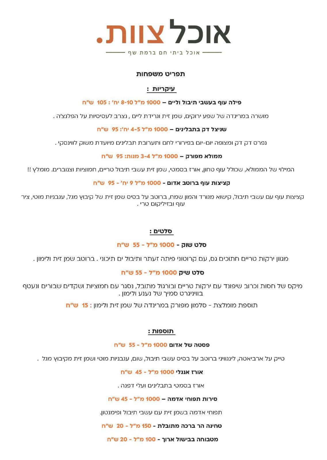 מגש אירוח לצוות